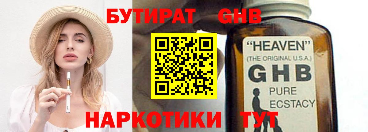 Бутират 1.4BDO  БУТИРАТ  Владикавказ  Вход с VPN 