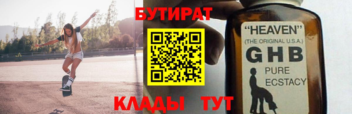 Бутират GHB Владикавказ