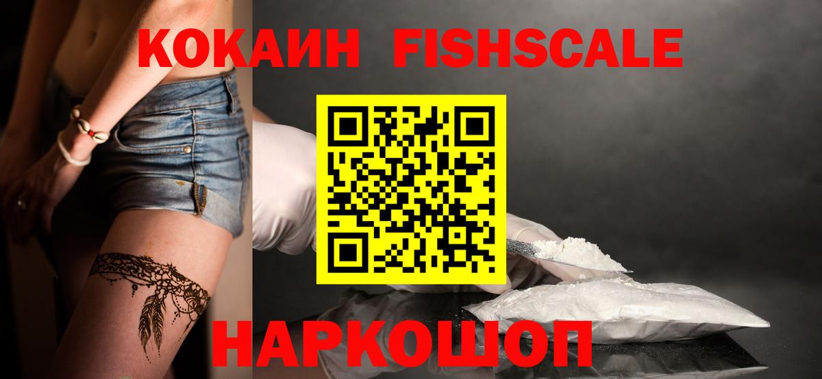 Владикавказ  Кокаин FishScale  Кокаин Колумбийский  КОКАИН  Вход с VPN 