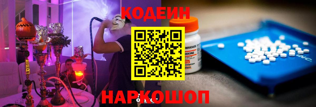 Codein напиток Lean (лин)  Вход с VPN  Codein напиток Lean (лин)  Владикавказ 
