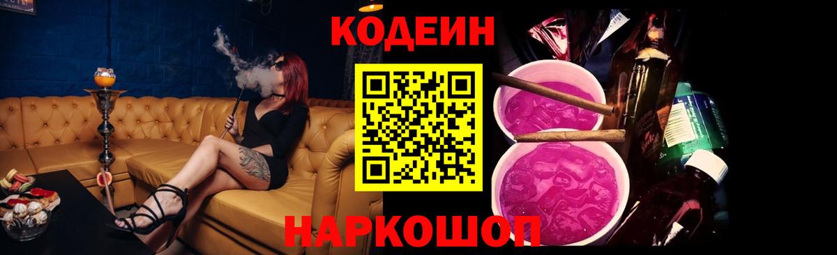 Codein напиток Lean (лин) Владикавказ