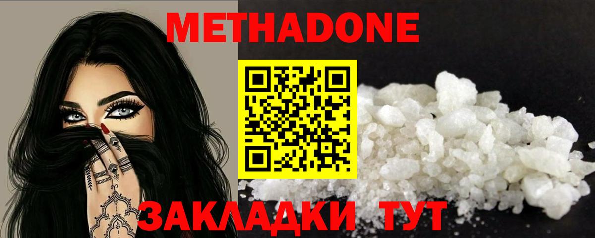 Метадон кристалл Владикавказ